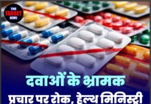दवाओं के भ्रामक प्रचार पर रोक, हेल्थ मिनिस्ट्री की बड़ी चेतावनी