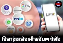 बिना इंटरनेट भी करें UPI पेमेंट – आसान तरीका जानें!