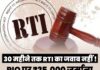 30 महीने तक RTI का जवाब नहीं ! PIO पर ₹25,000 जुर्माना, जमानती वारंट जारी