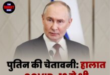 पुतिन की चेतावनी: हालात COVID-19 से भी खतरनाक हो सकते हैं!