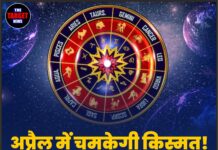 अप्रैल में चमकेगी किस्मत! 3 राशियों पर बरसेगा धन