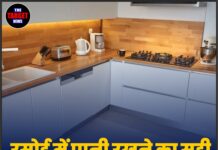 रसोई में पानी रखने का सही तरीका बदल देगा किस्मत