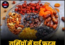 गर्मियों में ड्राई फ्रूट्स खाने का सही तरीका