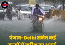 पंजाब-Delhi समेत कई राज्यों में बारिश का अलर्ट, मौसम फिर बदलेगा रंग