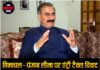 हिमाचल–पंजाब सीमा पर एंट्री टैक्स विवाद: बढ़ते तनाव पर विधानसभा में हंगामा, सरकार ने खोज लिया हल,दिया भरोसा