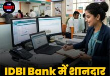 IDBI Bank में शानदार नौकरी का मौका!