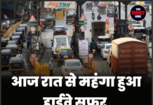 आज रात से महंगा हुआ हाईवे सफर, टोल टैक्स में 5% बढ़ोतरी