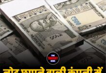 नोट छापने वाली कंपनी में भर्ती, सैलरी ₹95K तक !