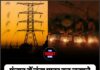 पंजाब में लंबा पावर कट लगाने का अलर्ट,जान ले सारी जानकारी ⚡
