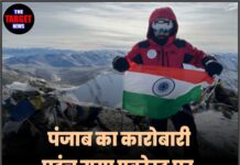 पंजाब का कारोबारी पहुंच गया एवरेस्ट पर,जाने सारी जानकारी