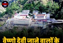 वैष्णो देवी जाने वालों के लिए खुशखबरी!