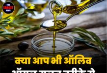 क्या आप भी ऑलिव ऑयल गलत तरीके से इस्तेमाल कर रहे हैं?