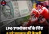 LPG उपभोक्ताओं के लिए 5 बड़े बदलाव की तैयारी, जेब पर असर पड़ना तय !