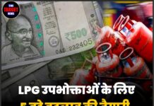 LPG उपभोक्ताओं के लिए 5 बड़े बदलाव की तैयारी, जेब पर असर पड़ना तय !