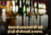 पंजाब में शराब ठेकों की नही हो रही थी नीलामी,रूपनगर,भरतगढ़ सहित 10 ग्रुप को सरकार की राहत,जाने क्या लिया फैसला।