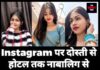 Instagram पर दोस्ती से शुरू हुआ मामला, शादीशुदा महिला गिरफ्तार