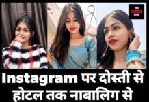 Instagram पर दोस्ती से शुरू हुआ मामला, शादीशुदा महिला गिरफ्तार