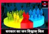 सरकार का जन विश्वास बिल 2026: अब जानिए किन छोटी गलतियों पर नहीं होगी जेल !