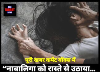 नाबालिगा को रास्ते से उठाया… ट्यूबवेल पर दरिंदगी, धमकियों से दहल उठा ऊना !”