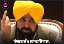 पंजाब में 9 नगर निगम, 102 नगर कॉउंसिल भंग,मेयर-प्रधानों की छुट्टी प्रशासक लगाये गए।