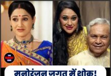 मनोरंजन जगत में शोक! दिग्गज अभिनेता का निधन।