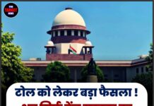 टोल को लेकर बड़ा फैसला ! अब सिर्फ केंद्र सरकार का हक : सुप्रीम कोर्ट