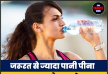 जरूरत से ज्यादा पानी पीना बन सकता है जानलेवा ! जाने क्यों