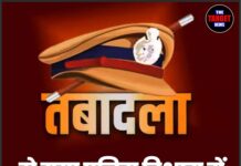 हो गया पुलिस विभाग में बड़ा प्रशासनिक फेरबदल !