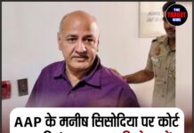 AAP के मनीष सिसोदिया पर कोर्ट का शिकंजा ! मानहानि केस में ऊना अदालत का नोटिस