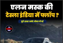 एलन मस्क की टेस्ला इंडिया में फ्लॉप ?