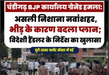 चंडीगढ़ BJP कार्यालय ग्रेनेड हमला: असली निशाना नवांशहर, भीड़ के कारण बदला प्लान; विदेशी हैंडलर के निर्देश का खुलासा