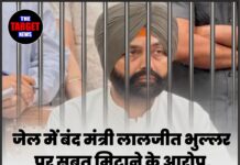 जेल में बंद मंत्री लालजीत भुल्लर पर सबूत मिटाने के आरोप, FIR में धारा 238 जोड़ी गई।