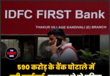 590 करोड़ के बैंक घोटाले में बड़ी कार्रवाई: सरकार ने दो वरिष्ठ IAS अधिकारियों को किया निलंबित