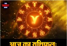 आज का राशिफल: इन राशियों के लिए गोल्डन डे