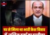 घर से मिला था भारी कैश विवाद में जस्टिस वर्मा का इस्तीफा,जान ले जानकारी