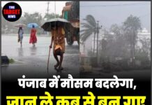 पंजाब में मौसम बदलेगा,जान ले कब से बन गए फिर बारिश के आसार !