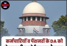 कर्मचारियों व पेंशनरों के DA को लेकर सुप्रीम कोर्ट का बड़ा फैसला,जान ले जानकारी