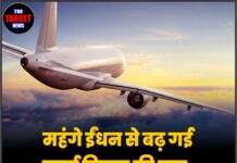 महंगे ईंधन से बढ़ गई हवाई किराए की मार,जान ले सारा मामला