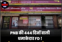 PNB की 444 दिनों वाली धमाकेदार FD ! केवल 2,50,000 रुपये जमा करने पर मिलेगा शानदार मुनाफा