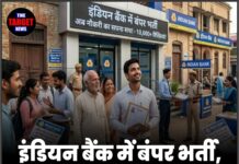 इंडियन बैंक में बंपर भर्ती, सैलरी 1 लाख+!