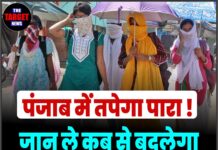 पंजाब में तपेगा पारा ! जान ले कब से बदलेगा मौसम का मिजाज
