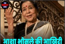 आशा भोसले की आखिरी ख्वाहिश रह गई अधूरी