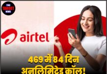 469 में 84 दिन अनलिमिटेड कॉलिंग! Airtel का सस्ता प्लान लॉन्च