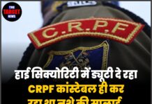 हाई सिक्योरिटी में ड्यूटी दे रहा CRPF कांस्टेबल ही कर रहा था नशे की सप्लाई, रंगे हाथों गिरफ्तार !