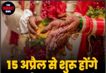 15 अप्रैल से शुरू होंगे शादी के शुभ मुहूर्त