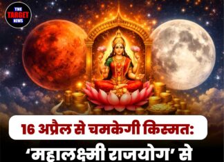 16 अप्रैल से चमकेगी किस्मत: ‘महालक्ष्मी राजयोग’ से 4 राशियों पर धन वर्षा