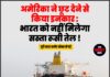 अमेरिका ने छूट देने से किया इनकार : भारत को नहीं मिलेगा सस्ता रूसी तेल !