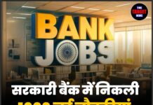 सरकारी बैंक में निकली 1000 नई नौकरियां,जान ले किस तरह करना है आवेदन