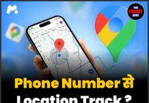 Phone Number से Location Track ? क्या यह सम्भव है !