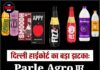 दिल्ली हाईकोर्ट का बड़ा झटका: Parle Agro पर 10 लाख का जुर्माना